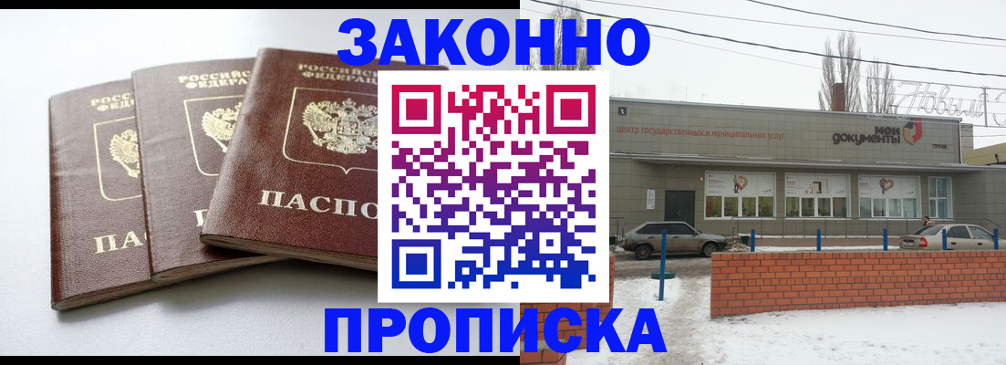 прописка для кредита в Валуйках