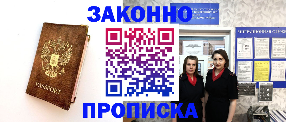 временная регистрация для школы в Валуйках