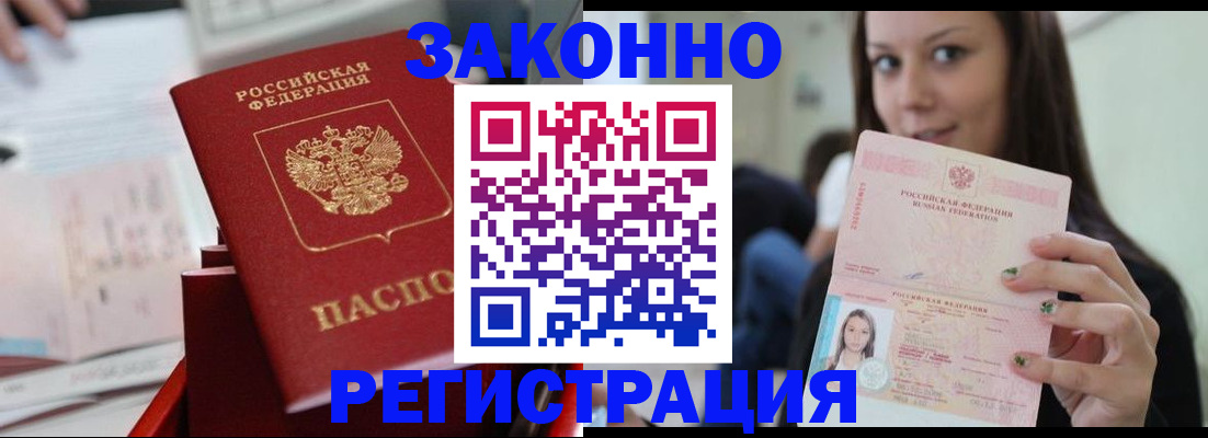 прописка иностранных граждан в Валуйках