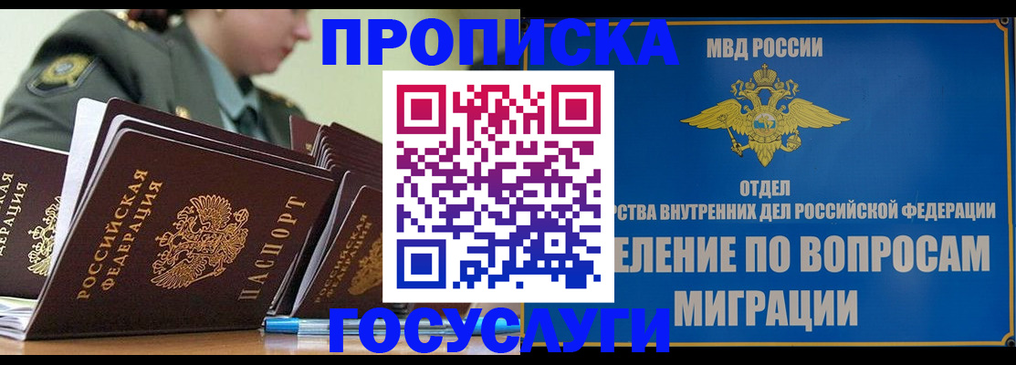 прописка в Валуйках