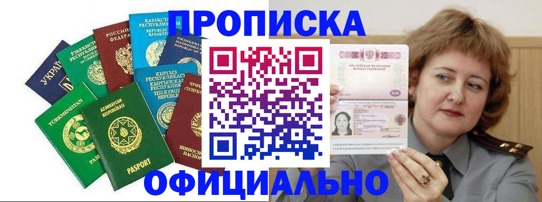 временная регистрация недорого в Валуйках